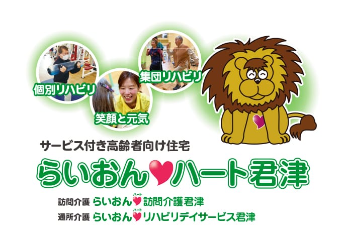 らいおんハート訪問介護君津の写真4