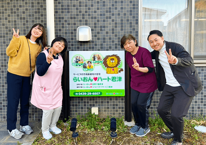 らいおんハート君津の写真4