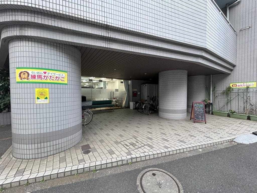 らいおんハートデイサービス練馬かたかご外観写真