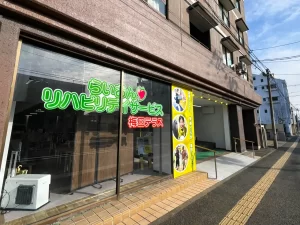 らいおんハートリハビリデイサービス梅田テラス
