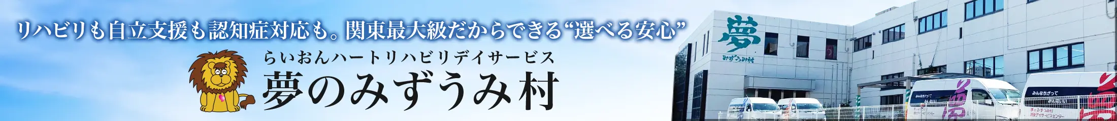 夢のみずうみ村