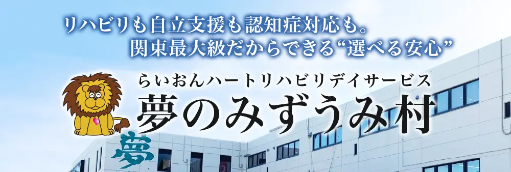 夢のみずうみ村